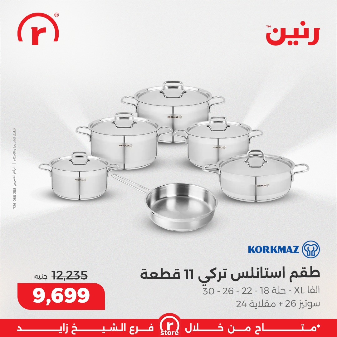 raneen offers from 25sep to 3sep 2025 عروض رنين من 25 سبتمبر حتى 3 سبتمبر 2025 صفحة رقم 14